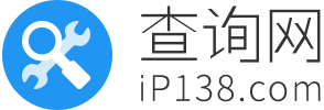 iP查询
